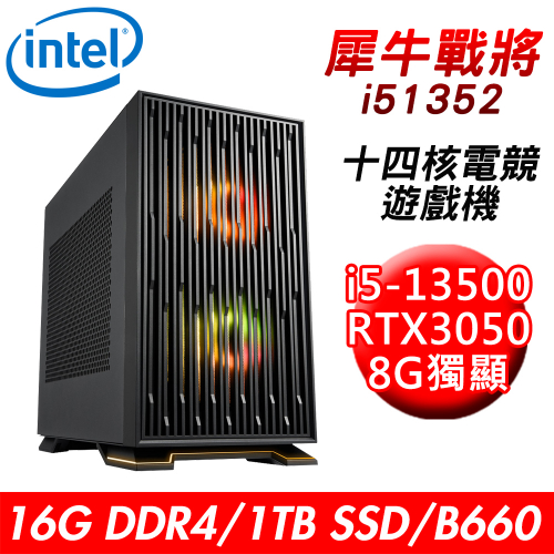 【技嘉平台】犀牛戰將i51352 十四核電競遊戲機(i5-13500/B660/16G/1TB SSD/RTX3050 8G/650W)