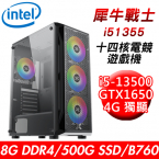 【華碩平台】犀牛戰士i51355 十四核電競遊戲機(i5-13500/B760/8G/500G SSD/GTX1650 4G/550W)