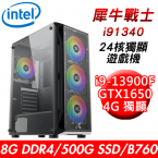 【華碩平台】犀牛戰士i91340 24核獨顯遊戲機(i9-13900F/B760/8G/500G PCIE/GTX1650 4G/550W)