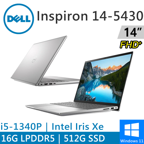 DELL Inspiron 14-5430-R1508STW 14吋 銀(i5-1340P/16G LPDDR5/512G PCIE/W11)