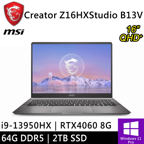 微星 Creator Z16HX Studio B13VFTO-026TW-SP1 16吋 月光灰(i9-13950HX/64G DDR5/2TB PCIE/RTX4060 8G/W11P/QHD)特仕筆電