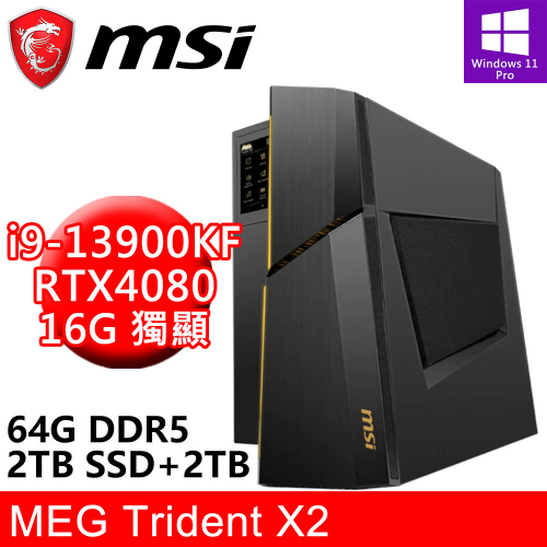 微星 MEG Trident X2 13NUG-018TW(i9-13900KF/64G DDR5/2TB SSD+2TB/RTX4080 16G/W11P)