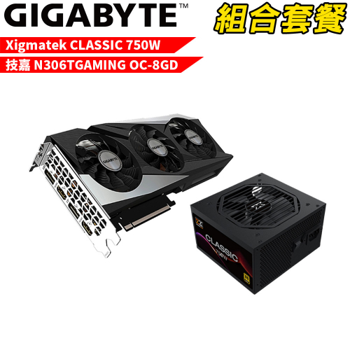 VGA-15【組合套餐】技嘉 N306TXGAMING OC-8GD 顯示卡+Xigmatek Classic 750W 80+金牌 電源供應器