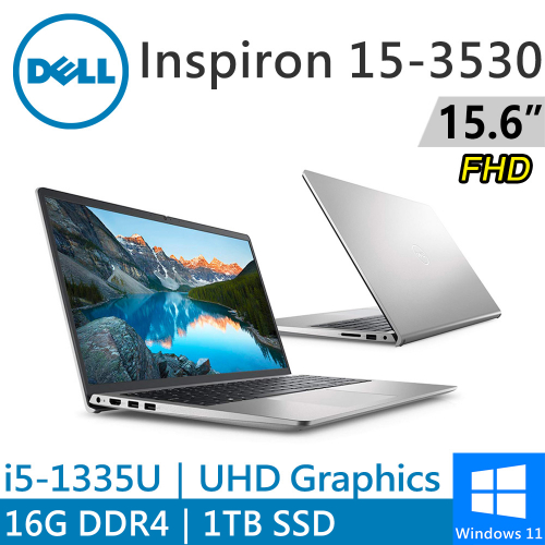 DELL Inspiron 15-3530-R3608STW 15.6吋 銀(i5-1335U/16G DDR4/1TB PCIE/W11)