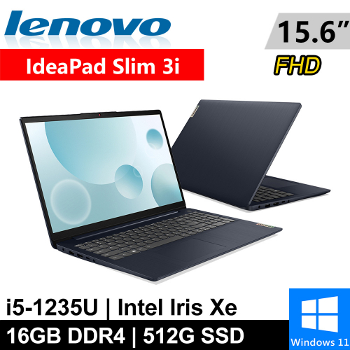 Lenovo IdeaPad Slim 3i-82RK00QWTW-SP1 15.6吋 藍(i5-1235U/8G+8G/512G PCIE/W11)特仕筆電
