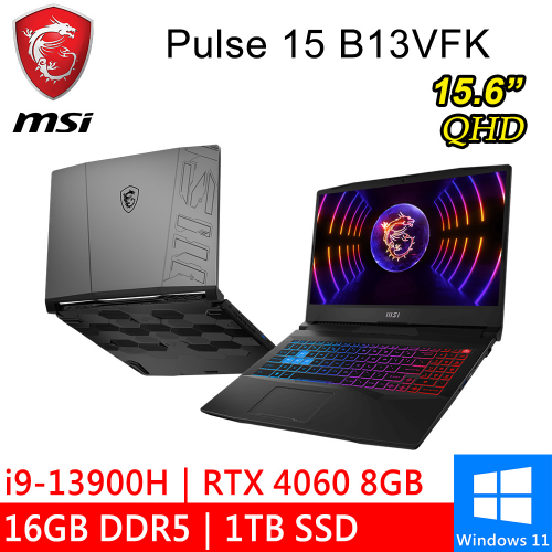 微星 Pulse 15 B13VFK-1650TW 15.6吋 灰(i9-13900H/16G DDR5/1TB PCIE/RTX4060 8G/W11)