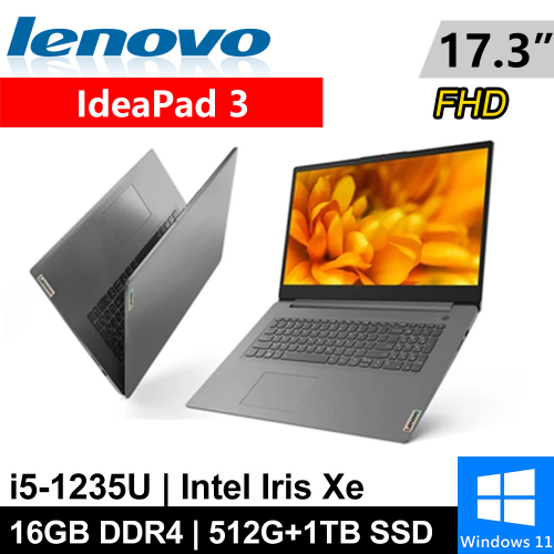 Lenovo IdeaPad 3-82RL008MTW-SP3 17.3吋 灰(i5-1235U/8G+8G/512G PCIE+1TB SSD/W11)特仕筆電