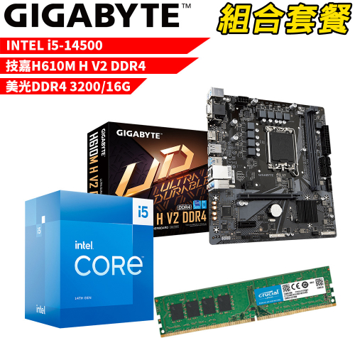 DIY-I503【組合套餐】Intel i5-14500 處理器+技嘉 H610M H V2 DDR4 主機板+美光 DDR4 3200 16G 記憶體