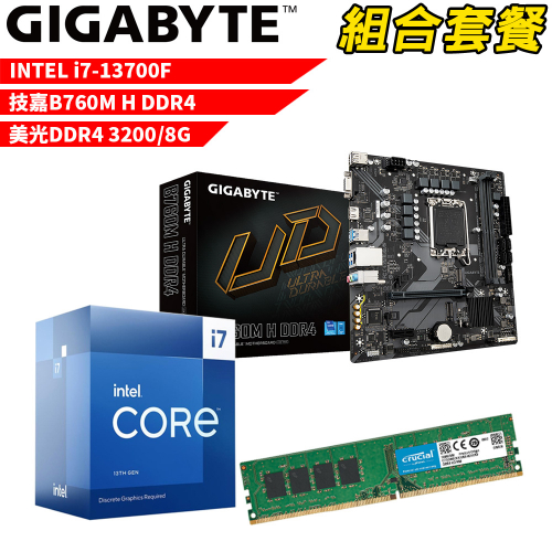 DIY-I508【組合套餐】Intel i7-13700F 處理器+技嘉 B760M H DDR4 主機板+美光 DDR4 3200 8G 記憶體