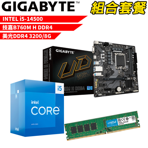 DIY-I509【組合套餐】Intel i5-14500 處理器+技嘉 B760M H DDR4 主機板+美光 DDR4 3200 8G 記憶體