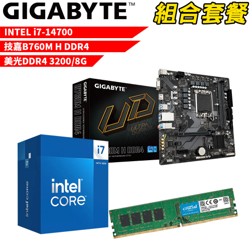DIY-I510【組合套餐】Intel i7-14700 處理器+技嘉 B760M H DDR4 主機板+美光 DDR4 3200 8G 記憶體