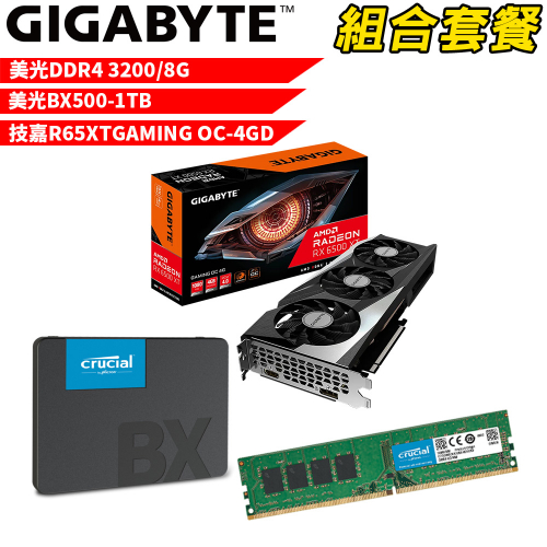 VGA-26【組合套餐】美光 DDR4 3200 8G 記憶體+美光 BX500 1TB SSD+技嘉 R65XTGAMING OC-4GD 顯示卡