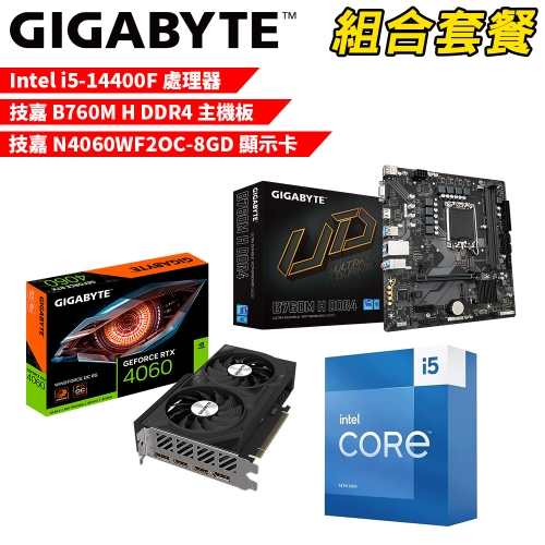 DIY-I625【組合套餐】Intel i5-14400F 處理器+技嘉 B760M H DDR4 主機板+技嘉 N4060WF2OC-8GD 顯示卡