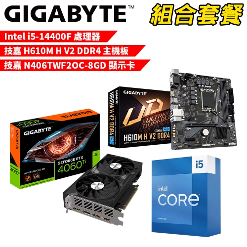 DIY-I628【組合套餐】Intel i5-14400F 處理器+技嘉 H610M H V2 DDR4 主機板+技嘉 N406TWF2OC-8GD 顯示卡