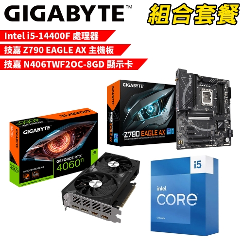DIY-I631【組合套餐】Intel i5-14400F 處理器+技嘉 Z790 EAGLE AX 主機板+技嘉 N406TWF2OC-8GD 顯示卡