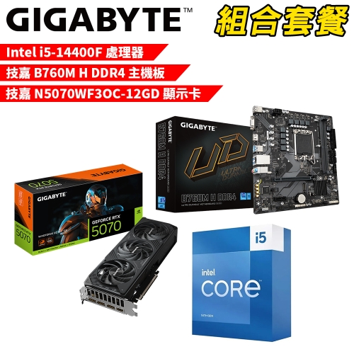 DIY-I637【組合套餐】Intel i5-14400F 處理器+技嘉 B760M H DDR4 主機板+技嘉N5070WF3OC-12GD 顯示卡