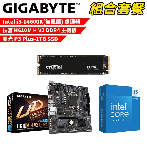 DIY-I640【組合套餐】Intel i5-14600K(無風扇) 處理器+技嘉 H610M H V2 DDR4 主機板+美光 P3 Plus-1TB SSD