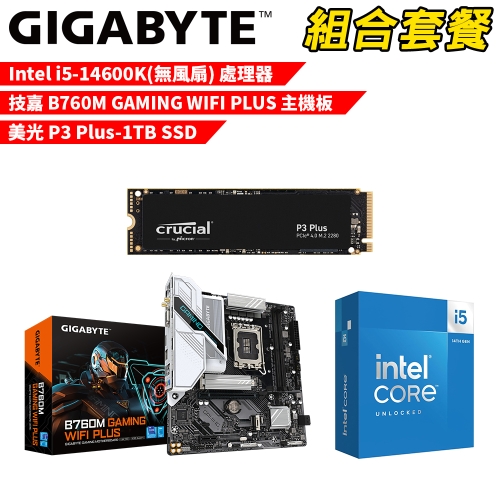 DIY-I642【組合套餐】Intel i5-14600K(無風扇) 處理器+技嘉 B760M GAMING WIFI PLUS 主機板+美光 P3 Plus-1TB SSD