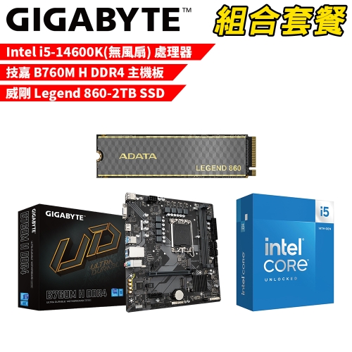 DIY-I645【組合套餐】Intel i5-14600K(無風扇) 處理器+技嘉 B760M H DDR4 主機板+威剛 Legend 860-2TB SSD