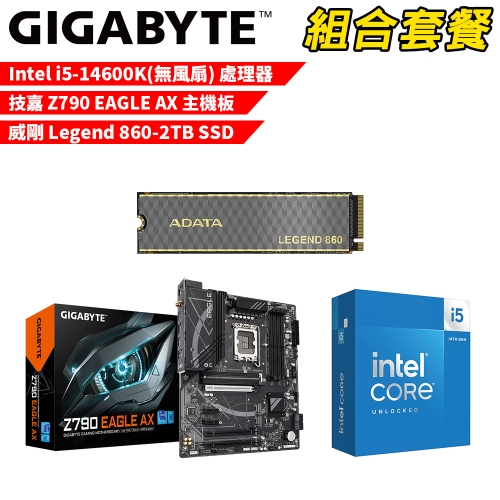 DIY-I647【組合套餐】Intel i5-14600K(無風扇) 處理器+技嘉 Z790 EAGLE AX 主機板+威剛 Legend 860-2TB SSD