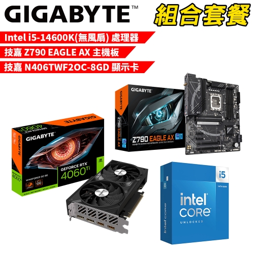 DIY-I655【組合套餐】Intel i5-14600K(無風扇) 處理器+技嘉 Z790 EAGLE AX 主機板+技嘉 N406TWF2OC-8GD 顯示卡