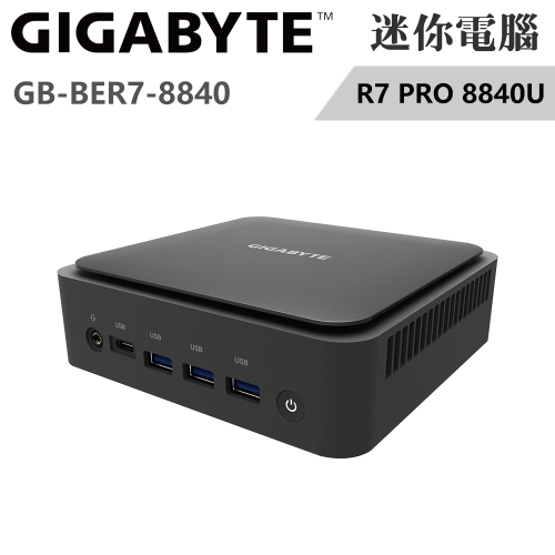技嘉 GB-BER7-8840(AMD Ryzen 7 PRO 8840U/FUD)