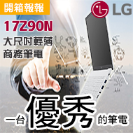 LG 17Z90N 開箱