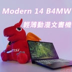 AMD R5-4500U 輕薄動漫文書機 Modern 14 B4MW