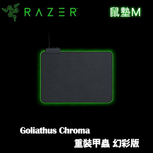 Razer Goliathus Chroma 重裝甲蟲 幻彩版 RGB燈光 布質鼠墊(小)