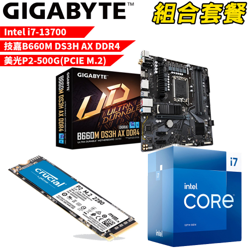 DIY-I367【組合套餐】Intel i7-13700 處理器+技嘉 B660M DS3H AX DDR4 主機板+美光 P2 500G SSD