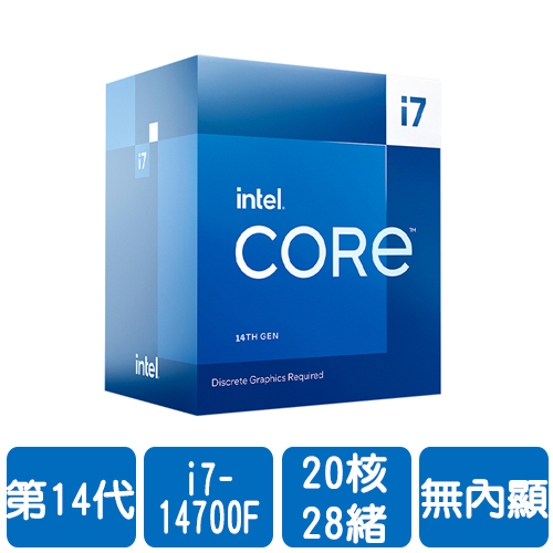 Intel i7-14700F(20核/28緒)2.1G(↑5.4G)/33M/無內顯/65W【代理盒裝】