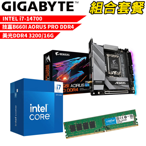 DIY-I526【組合套餐】Intel i7-14700 處理器+技嘉 B660I AORUS PRO DDR4 主機板+美光 DDR4 3200 16G 記憶體