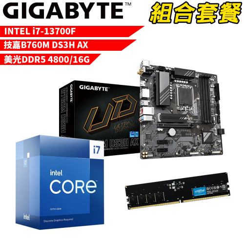 DIY-I529【組合套餐】Intel i7-13700F 處理器+技嘉 B760M DS3H AX 主機板+美光 DDR5 4800 16G 記憶體