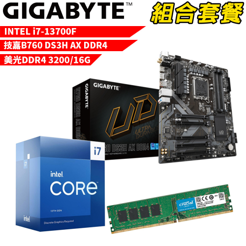 DIY-I520【組合套餐】Intel i7-13700F 處理器+技嘉 B760 DS3H AX DDR4 主機板+美光 DDR4 3200 16G 記憶體