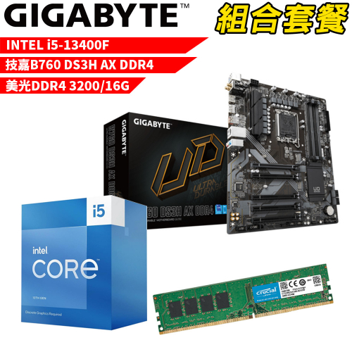 DIY-I519【組合套餐】Intel i5-13400F 處理器+技嘉 B760 DS3H AX DDR4 主機板+美光 DDR4 3200 16G 記憶體