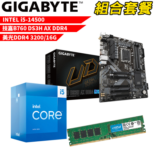 DIY-I521【組合套餐】Intel i5-14500 處理器+技嘉 B760 DS3H AX DDR4 主機板+美光 DDR4 3200 16G 記憶體