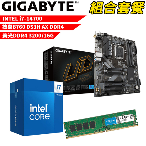 DIY-I522【組合套餐】Intel i7-14700 處理器+技嘉 B760 DS3H AX DDR4 主機板+美光 DDR4 3200 16G 記憶體