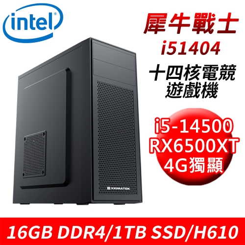 【技嘉平台】犀牛戰士i51404 14核電競遊戲機(i5-14500/H610/16G DDR4/1TB SSD/RX6500XT 4G)