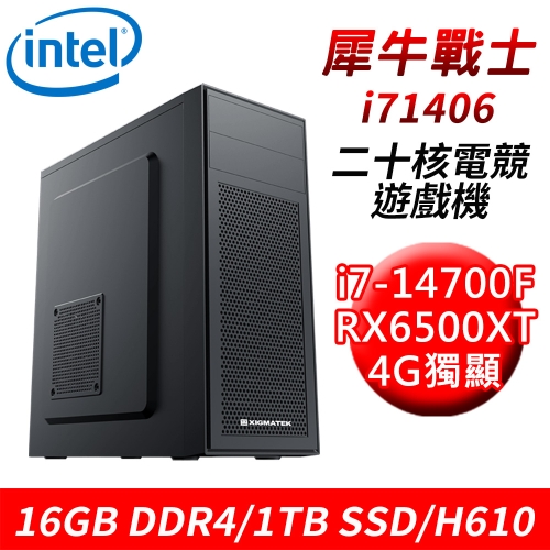 【技嘉平台】犀牛戰士i71406 20核電競遊戲機(i7-14700F/H610/16G DDR4/1TB SSD/RX6500XT 4G)